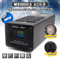 เครื่องกรองไฟ Weiduka AC8.8 เครื่องกรองไฟ 15แอมป์ ปลั๊กทองแดงแท้ 3,000 วัตต์ ระดับไฮเอ็นด์ เหมาะสำหรับเครื่องเสียง ป้องกันไฟกระชาก ฟ้าผ่า แถมฟรี AC Power Cord ขนาด 3x2.5mm