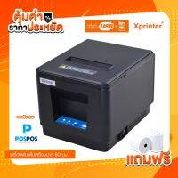 น่าซื้อ  สุดคุ้ม   รุ่น XP-Q160L เครื่องพิมพ์ใบเสร็จ/สลิปความร้อน 80 มม. รองรับการเชื่อมต่อ USB รายการ ใบกำกับภาษี สุดคุ้ม