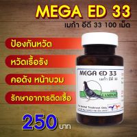 ed33 ลำปำ ไก่ชน