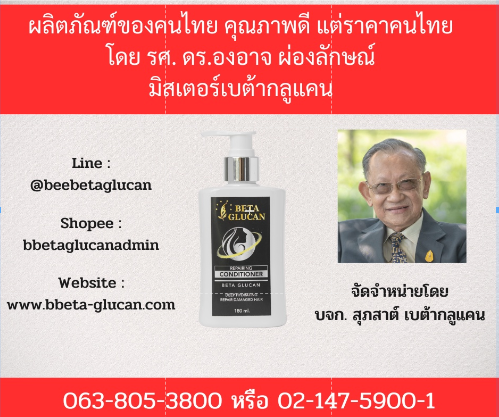 conditioner-b-beta-glucan