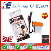 สวิตช์แสงแดด สวิตแสงแดด บีวัน BEWON 4 สาย 6A 2000W  Sensor Light Operated Switch 4P 6A 2000W 220V BW-6A