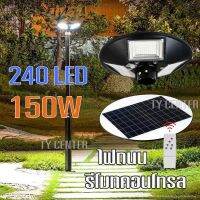 XAC ไฟโซลาเซลล์ อุปกรณ์ทำครัว﹊๑Solar Street Light ไฟ3ทิศทางทรงกลม 150W ไฟทรงกลม โซล่าเซลล์ โคมไฟถนน LED สว่างรอบทิศทาง 360 องศา แสงสี Solar light  โซล่าเซล