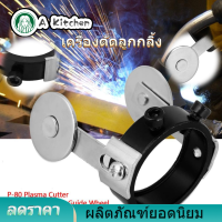 【Clearance Sale】P80 Torch Roller Guide P80 พลาสม่าไฟฉายโลหะ Roller ล้อ 2 ตำแหน่งสกรู