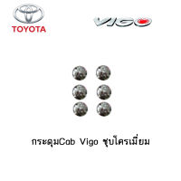 กระดุมCab Toyota Vigo ชุบโครเมี่ยม