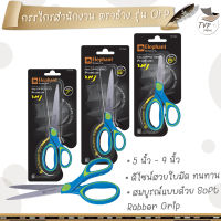 กรรไกร ตราช้าง Elephant Scissors รุ่น OFP Soft Rubber Grip ( จำนวน 1 เล่ม )