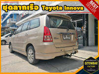 Toyota Innova TOWBAR ชุดลากเรือ มาตรฐานโรงงานส่งออก คานลากพ่วง ออกแบบตรงรุ่น ไม่เจาะรถ หัวบอลขนาด 50 mm สำหรับโตโยต้า อินโนว่า