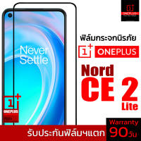 ฟิล์มกระจกนิรภัยเต็มจอ สำหรับ Oneplus Nord CE2 Lite (รุ่น Pro+ ฟิล์มพัฒนาใหม่ล่าสุด)