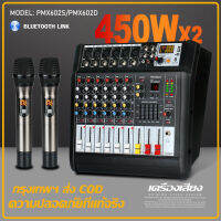 PMX602S/PMX602D เพาเวอร์แอมป์ มิกเซอร์ โทรศัพท์ไร้สาย ออล-อิน-วัน บลูทูธ/MP3/USB มิกเซอร์ 6 ช่อง เครื่องขยายเสียง 450W