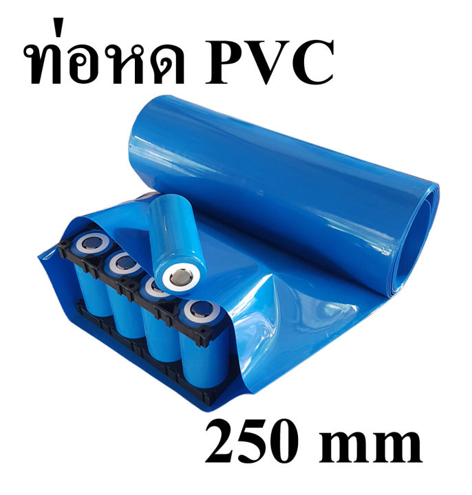 ท่อหด-pvc-ท่อหดความร้อน-pvc-สีน้ำเงิน-สำหรับแพ็คแบตเตอรี่และแพ็คอุปกรณ์ต่างๆ-ขนาด-250mm