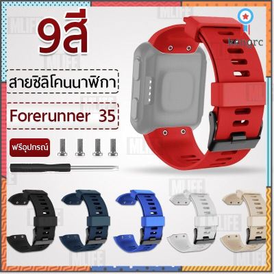 MLIFE - สายนาฬิกา Garmin Forerunner 35 นาฬิกา – Bands Silicone Strap for Garmin Forerunner 35 Sาคาต่อชิ้น (เฉพาะตัวที่ระบุว่าจัดเซทถึงขายเป็นชุด)