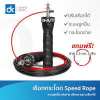 เชือกกระโดด ที่กระโดดเชือก สายเคเบิล Jump Rope ระบบลูกปืนแบริ่ง ลื่นไหล ไม่สะดุด ปรับความยาวเชือกได้ พร้อมส่ง