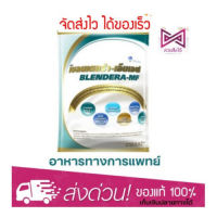 Blendera-MF เบลนเดอร่า-เอ็มเอฟ อาหารเสริมชนิดชง สำหรับผู้ป่วย 2.5 kg