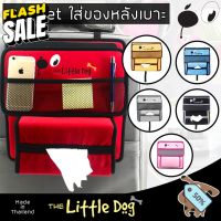 The Little Dog กระเป๋าหลังเบาะ ขนาดเล็ก Seat Back Pocket 1 ชิ้น กระเป๋าใส่ของ สัมภาระในรถ หลังเบาะ - ผ้า Poly Velour #พรมปูพื้นรถยนต์  #ที่ใส่ของในรถ  #ที่เก็บของในรถ  #อุปกรณ์ภายในรถ   #ที่วางแก้วน้ำในรถ