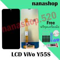 LCD Vivo Y55S  วีโว่ วายห้าห้าเอส หน้าจอมือถือ สินค้ามีคุณภาพ งานดี พร้อมชุดเครื่องมือ+กาว