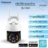 VStarcam กล้องวงจรปิดกล้องใช้ภายนอก รุ่นCS64 ความละเอียด3ล้านพิกเซล H264+ พูดโต้ตอบได้ มีAIสัญญาณเตือนภัย By LDS-SHOP