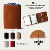 กระเป๋าใส่บัตร สลักชื่อได้ แบบ 3 พับ ใส่บัตรได้เยอะ 23 ใบ Pu Trifold Card Holder