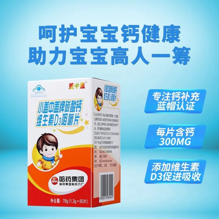 harbin-pharmaceutical-new-cover-middle-cover-childrens-calcium-tablets-60-tablets-lutein-60-tablets-childrens-students-calcium-carbonate-d3-calcium-tablets
