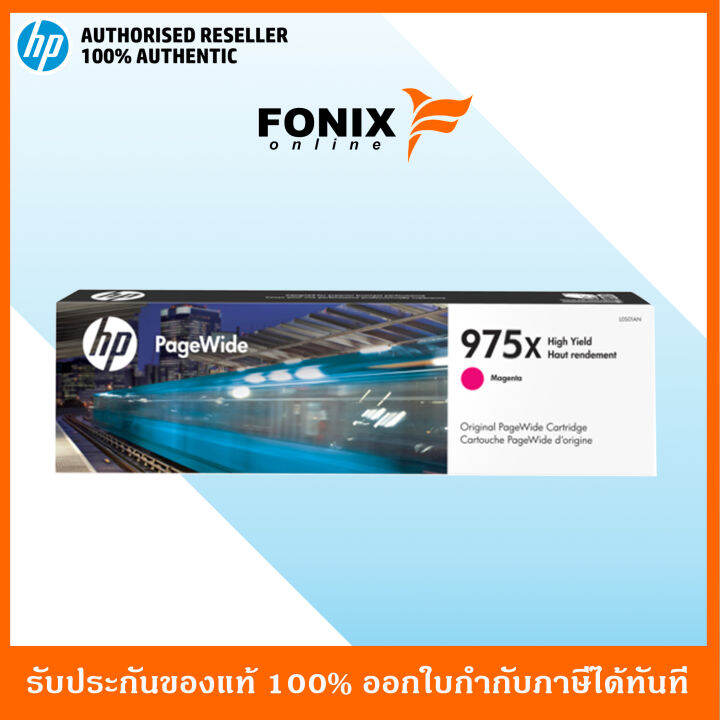 หมึกพิมพ์แท้-hp-975x-magenta-pagewide-crtg-l0s03aa