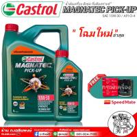 Castrol MAGNATEC 10W-30 6+1ลิตร น้ำมันเครื่องยนต์ดีเซล แถมฟรี! กรองเครื่อง S/M 1ลูก (ทักแชทแจ้งรุ่นรถ)