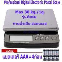 DIG  เครื่องชั่งอาหาร 30kg x 1g  รุ่นถาดชั่งเป็นสแตนเลส เครื่องชั่งในครัว โรงงาน ร้านไปรษณีย์  ร้านขายของออนไลน์ เครื่องชั่งดิจิตอล  เครื่องชั่งน้ำหนัก