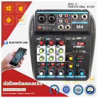 M4 มิกเซอร์มืออาชีพ, ก้องกังวาน, อุปกรณ์บันทึก, USB/Bluetooth/MP3 ขนาดเล็กพร้อมเสียงก้อง, เอฟเฟกต์สด