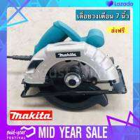 ส่งฟรี! วงเดือน Makita  7 นิ้ว ( รุ่นงานหนัก )