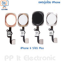 แพรปุ่มโฮม สำหรับ iPhone 6S / iPhone 6S Plus