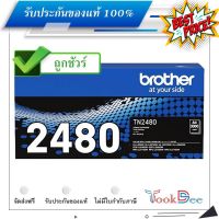 Brother TN-2480 ตลับหมึกโทนเนอร์ ของแท้ Black original toner cartridge #หมึกสี  #หมึกปริ้นเตอร์  #หมึกเครื่องปริ้น hp #หมึกปริ้น   #ตลับหมึก