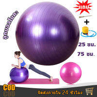 Indians บอลโยคะ 25 ซม 75 ซม ลูกบอลโยคะใหญ่75 yoga ball  แถมที่สูบลม กระชับหุ่น เพิ่มการทรงตัว