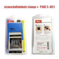 ตรายางวันที่ + PAID (อังกฤษ) หมึกในตัว shiny S-401