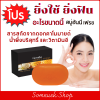 #สบู่ก้อน พร้อมส่ง #สบู่น้ำผึ้ง  #สบู่สมุนไพร #สบู่น้ำผึ้งล้างหน้า #สบู่น้ำผึ้ง ทำความสะอาดผิว #สบู่สูตรเฉพาะ  #สบู่กิฟฟารีน