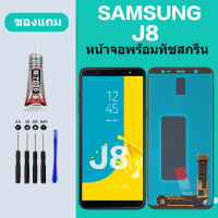 น้าจอ samsung J8 LCD Galaxy J8 หน้าจอ LCD J8