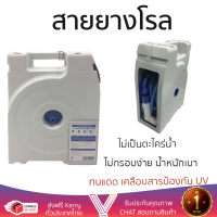 โปรโมชัน สายยางรดน้ำต้นไม้ สายยางโรล สายยางโรล ARAI BOX SET 3/8 นิ้ว 15 ม. ทนแดด เคลือบสารป้องกัน UV ไม่กรอบง่าย น้ำหนักเบา ไม่เป็นตะไคร่น้ำ เคลื่อนย้ายสะดวก Garden Hose Reel จัดส่งฟรี Kerry ทั่วประเทศ