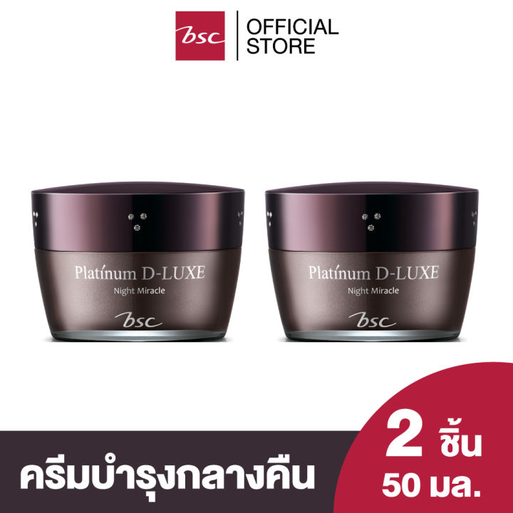 set-2-ชิ้น-bsc-platinum-d-luxe-night-miracle-แพลทินัม-ดี-ลักซ์-ไนท์-มิราเคิล-50g-ครีมบำรุงยามค่ำคืนฟื้นคืนผิวสวย-ยามค่ำคืน-ครีม-บำรุง-หน้า