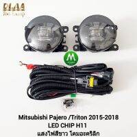 ไฟ​ตัด​หมอก​ ไฟ​สปอร์ตไลท์​ MITSUBISHI​ TRITON ​/ PAJERO​ 2015 2016 2017 2018​ LED​ / มิตซูบิชิ ไทรทัน ปาเจโร่ (รับประกันสินค้า 3 เดือน)