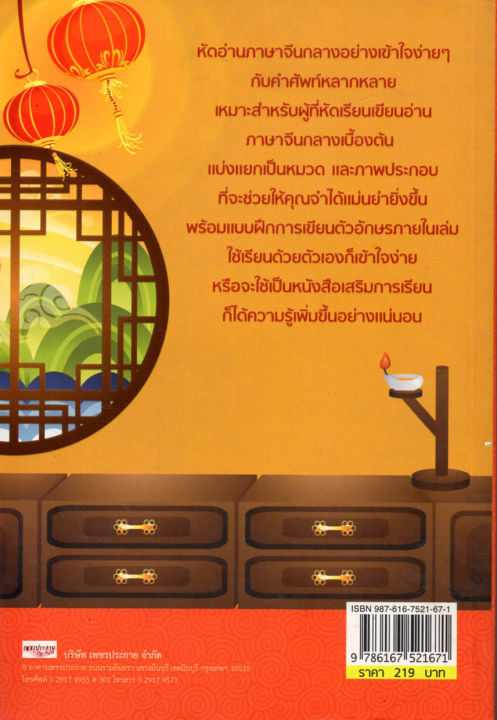 หนังสือภาษาจีน-หัดอ่านภาษจีนกลาง-ฉบับพื้นฐาน