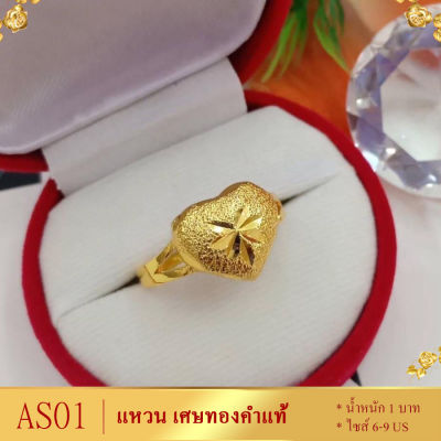 AS02 แหวน เศษทองคำแท้ หนัก 2 สลึง ไซส์ 6-9 US (1 วง) ลาย1193