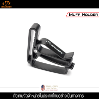 อุปกรณ์เก็บหูฟัง แบรนด์ Walker - Muff Holder