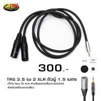 สายสัญญาณ XLR