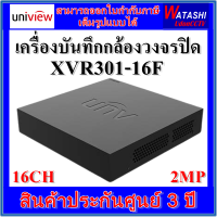 UNIVIEW DVR16CH 2MP XVR301-16F เครื่องบันทึกกล้องวงจรปิด 16 ช่อง