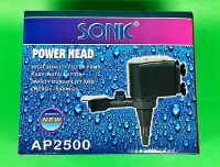 ปั๊มน้ำ Sonic AP-2500 ปั๊มน้ำคุณภาพยอดนิยม(ราคาถูก) AP2500 ปั๊มน้ำพุ ปั๊มหินหมุน ปั็มตู้ปลา ปัั๊มบ่อปลา