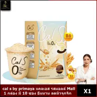 Cal s by Primaya แคลเอส 1 กล่องมี 10 ซอง รสมอลล์ Mall