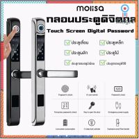 Touch Screen Dital Password Door Lock MS03 กลอนประตูอลูมิเนียมอัจฉริยะ รองรับบานเลื่อนและบานผลัก Sาคาต่อชิ้น