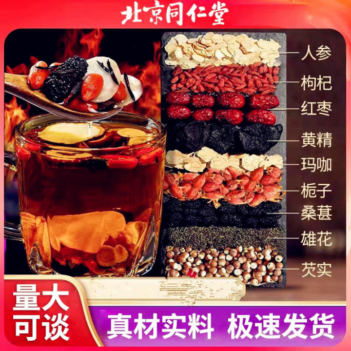 beijing-tong-ren-tang-jiubao-เก๋ากี่ชา-eucommia-teucommia-teaqianfun-สารสกัดจากโสมสีเหลือง