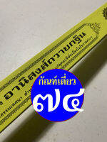 กัณฑ์เดี่ยว -อานิสงส์ถวายกฐิน- [๗๔] - พระธรรมเทศนา คัมภีร์เทศน์ แบบแยกเฉพาะเรื่อง - ใบลานกระดาษ - เหมาะสำหรับเทศน์ในโอกาสต่างๆ สำนวนสมัยใหม่ - เลี่ยงเชี่ยง - จำหน่ายโดย ร้านบาลีบุ๊ก มหาแซม