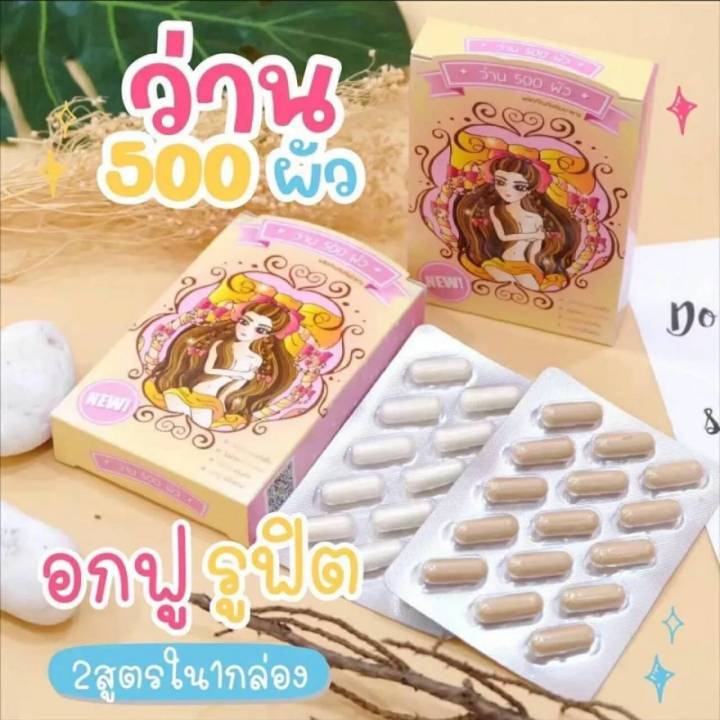 2กล่อง-ว่าน500ผัว-สมุนไพรสำหรับผู้หญิง-ของแท้-100-ตัวแทนจำหน่าย