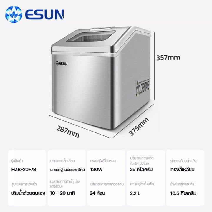 esun-เครื่องทำน้ำแข็ง-ผลิตน้ำแข็ง-ice-maker-รุ่น-eim-25f-รับประกัน-1-ปีจากบริษัทฯ-สินค้าพร้อมส่ง