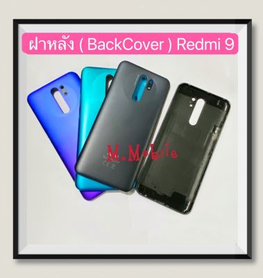 ฝาหลัง ( Back Cover ) Xiaomi Redmi 9