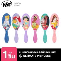 ลดล้างสต๊อก ส่วนลด 50 สำหรับคุณ◄₪ WET BRUSH แปรงหวีผมทรงรี รุ่น ดิสนีย์ พรินเซส ORIGINAL DETANGLER DISNEY ULTIMATE PRINCESS