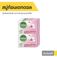 ?แพ็ค4? สบู่ก้อนเดทตอล Dettol สูตรรีเพลนนิชชิ่ง ลดการสะสมของแบคทีเรีย - สบู่ สบู่ก้อน สบู่dettol สบู่อาบน้ำ เดทตอล สบู่เดทตอลเจล เดตตอล เดตตอลฆ่าเชื้อ เดตตอลอาบน้ำ สบู่เดตตอล สบู่ก้อนเดตตอล detol เดตทอล